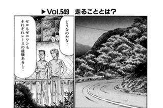 Vol.５４９ 走ることとは？ 표지
