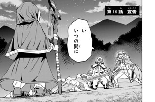 第１８話 宣告 표지