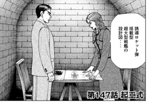第１４７話 起工式 표지