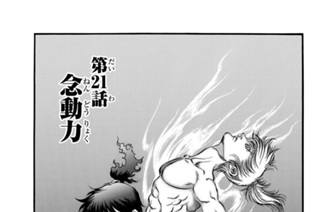 第２１話 念動力 표지