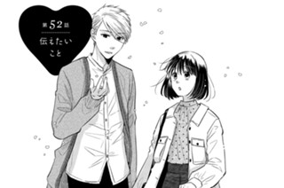 第52話 伝えたいこと 표지