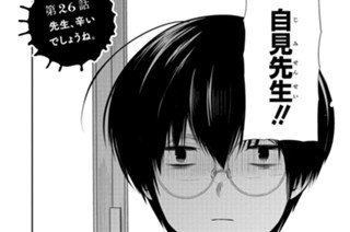 第26話 先生、辛いでしょうね。(1) 표지