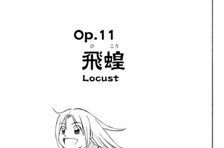 Ｏｐ．１１ 飛蝗 표지
