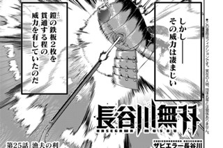 第２５話 漁夫の利 표지