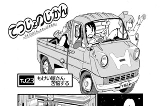 TJ23 もけい屋さん苦悩する 표지