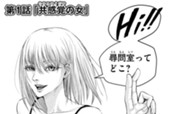第１話 「共感覚の女」 표지