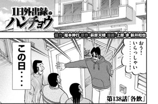 第１３８話 各飲 표지