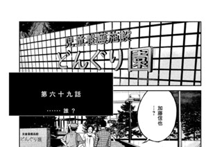第六十九話 ……誰？ 표지