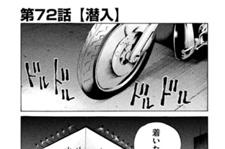 第７２話 潜入 표지