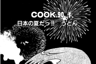 日本の夏だっ！！ うどん 표지