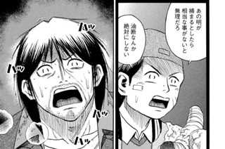 第４０６話 間男 표지
