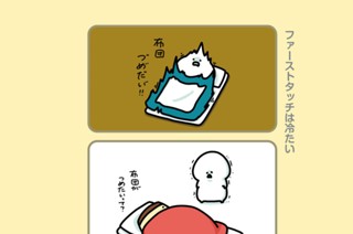 49화 ４９．ファーストタッチは冷たい 표지