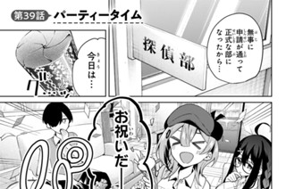 第３９話 パーティータイム 표지