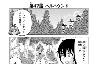 第４７話 ヘルハウンド 표지