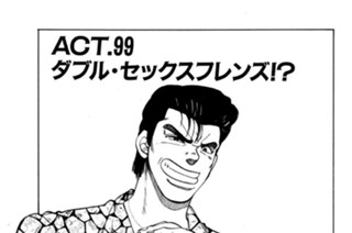 ＡＣＴ．９９ ダブル・セックスフレンズ！？ 표지