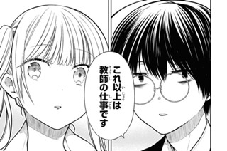 第40話 先生、私やめたほうがいいんですか?(2) 표지