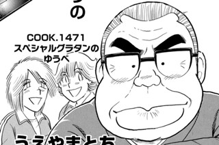 スペシャルグラタンのゆうべ 표지