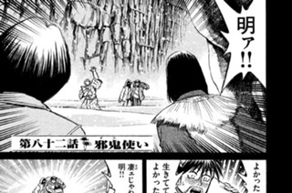 第八十二話 邪鬼（オニ）使い 표지