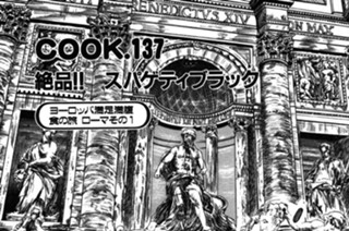 絶品!! スパゲティブラック 표지
