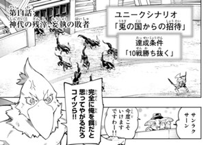 第１４話 神代の残滓、妄執の敗者 표지