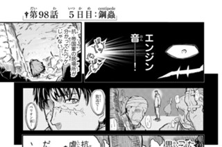第９８話 ５日目：鋼蟲 표지