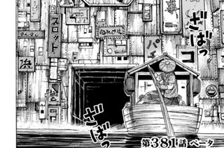 第３８１話 ペータ 표지