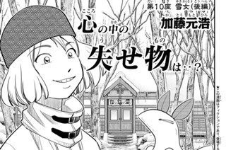 【第10座(1)】雪女(後編) 표지
