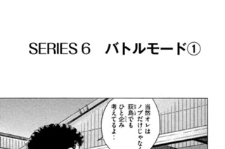 ＳＥＲＩＥＳ６ バトルモード 표지