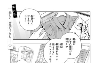 第２４話 悲しい、事件だったね……１ 표지