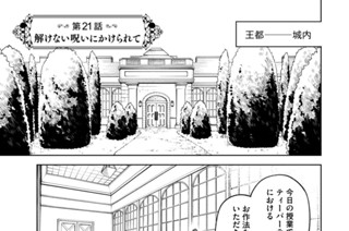 第２１話 解けない呪いにかけられて 표지