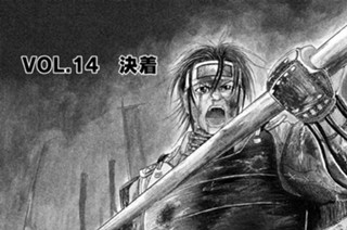 ＶＯＬ．１４ 決着 표지