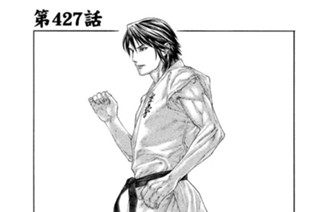 第４２７話 緒方寅治という男 표지
