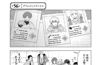 第５６話 ダリエルとスタンビル 표지