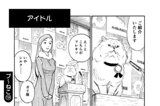 プ～ねこ（１５４） アイドル 표지