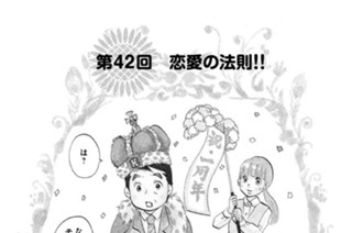 第４２回 恋愛の法則！！ 표지