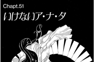 Chapt.51 いけないア・ナ・タ 표지