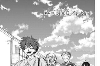 第４６話 誕生日プレゼント 표지