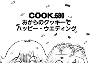 おからのクッキーでハッピー・ウエディング 표지