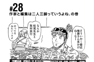 28화 ＃２８ 作家と編集は二人三脚っていうよね、の巻 표지