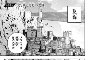 第８１話 女と銃と荒野の大鎌 표지