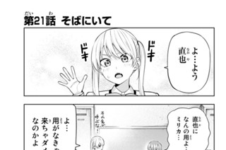 第２１話 そばにいて 표지