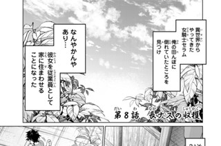 第８話 長ナスの収穫 표지
