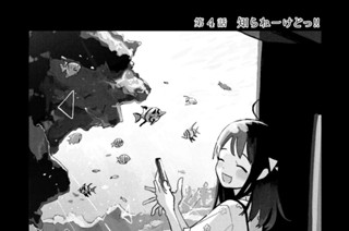 第４話 知らねーけどっ！！ 표지
