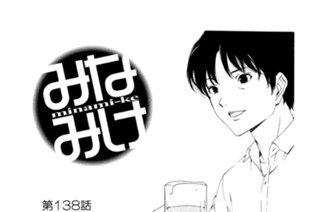第１３８話 ますか？ 표지