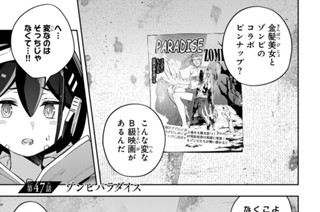 第４７話 ゾンビパラダイス 표지