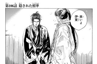 第１０６話 隠された照準 표지