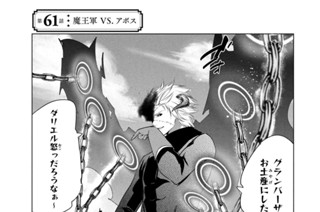 第６１話 魔王軍ＶＳ．アボス 표지