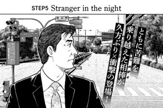 ＳＴＥＰ５ Ｓｔｒａｎｇｅｒ ｉｎ ｔｈｅ ｎｉｇｈｔ 표지