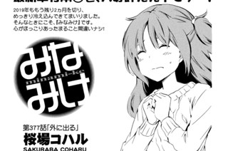 第３７７話 外に出る 표지
