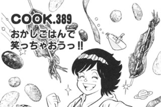 おかしごはんで笑っちゃおうっ!! 표지